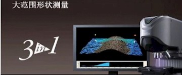 VK-X100/X200系列形状测量激光显微系统